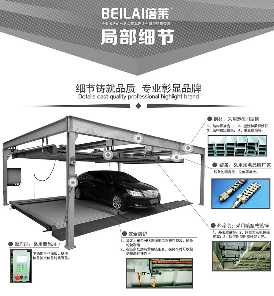 重庆昆明PSH2重列二层升降横移机械立体停车位设备局部细节
