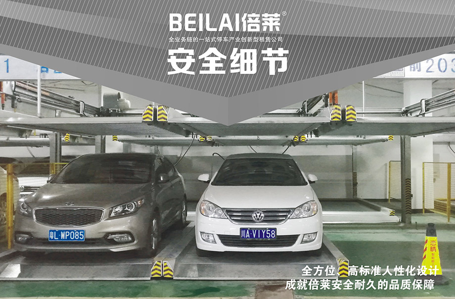 重庆昆明PSH3三层升降横移机械立体停车位设备安全细节