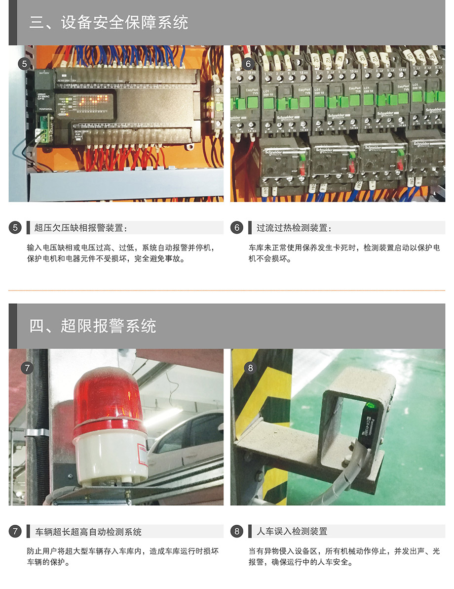 重庆昆明PSH2重列二层升降横移机械立体停车位设备安全保障系统